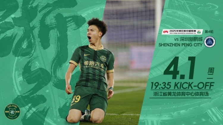 小将继续冲！浙江队发布赛前海报，王钰栋作为主角